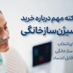 ۷ نکته مهم درباره انتخاب و خرید اکسیژن ساز خانگی باید بدانید ✅ معیارهای انتخاب اکسیژن ساز خانگی مناسب و قابل اعتماد 5 لیتری و 10 لیتر