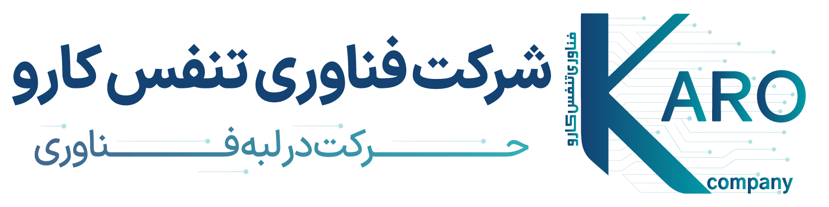 شرکت فناوری تنفس کارو